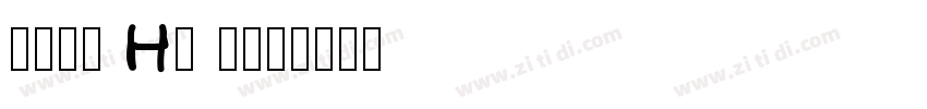 夢源黑體 HK W18字体转换